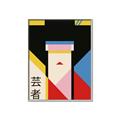 Picture of Geisha Girl Retro Poster _GroupedProduct_Rectangle_Portrait_Canvas_Framed_