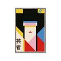 Picture of Geisha Girl Retro Poster _GroupedProduct_Rectangle_Portrait_Framed_Matted_