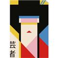Picture of Geisha Girl Retro Poster _GroupedProduct_Rectangle_Portrait_Unframed_Print_Only_